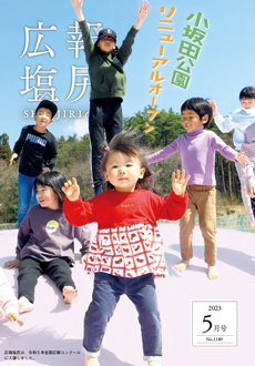 広報しおじりの画像