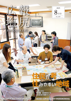 広報しおじりの画像