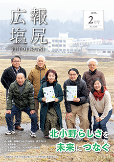 広報しおじりの画像