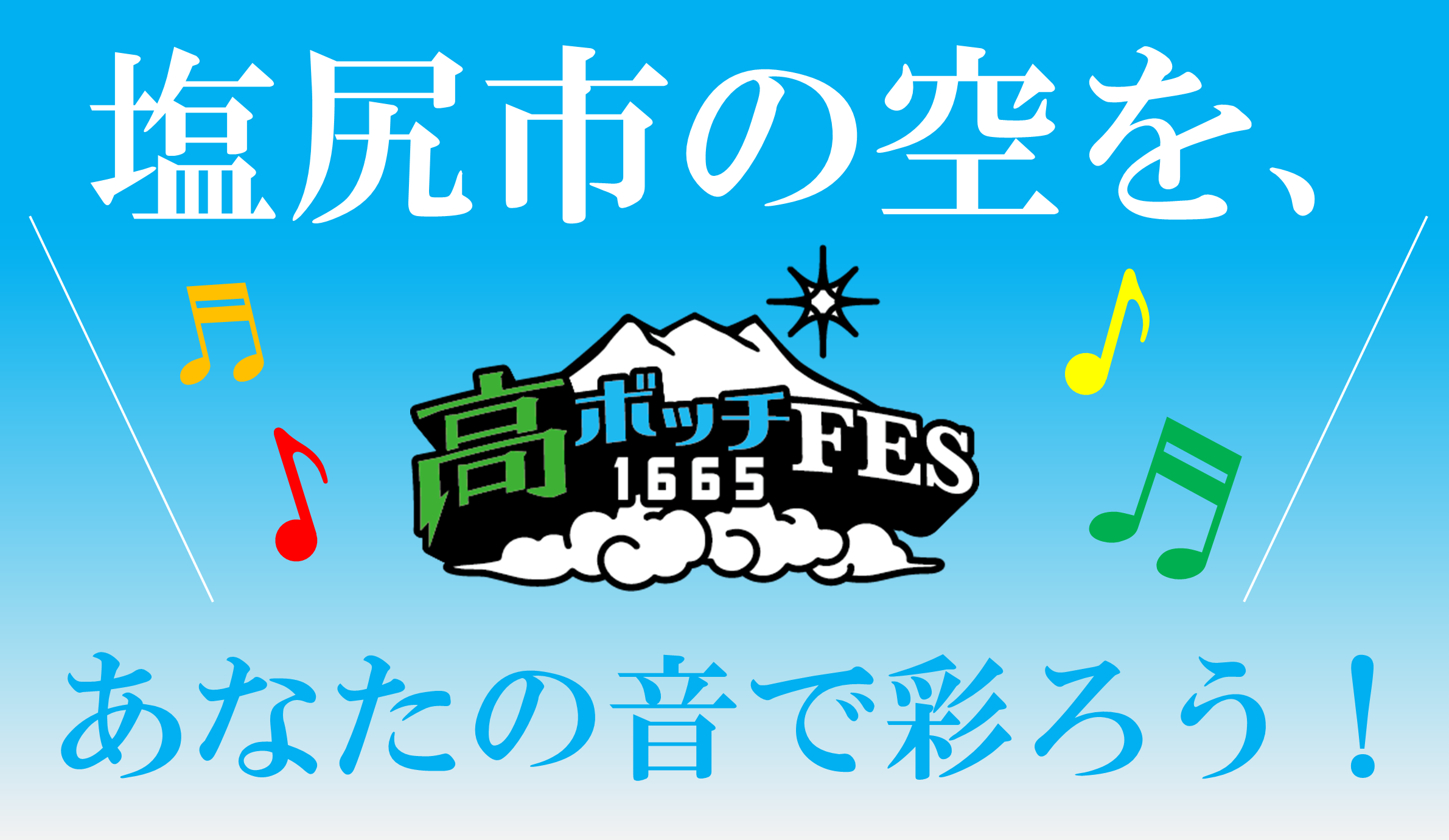 高ボッチＦＥＳ