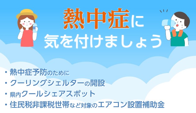 熱中症に気を付けましょう