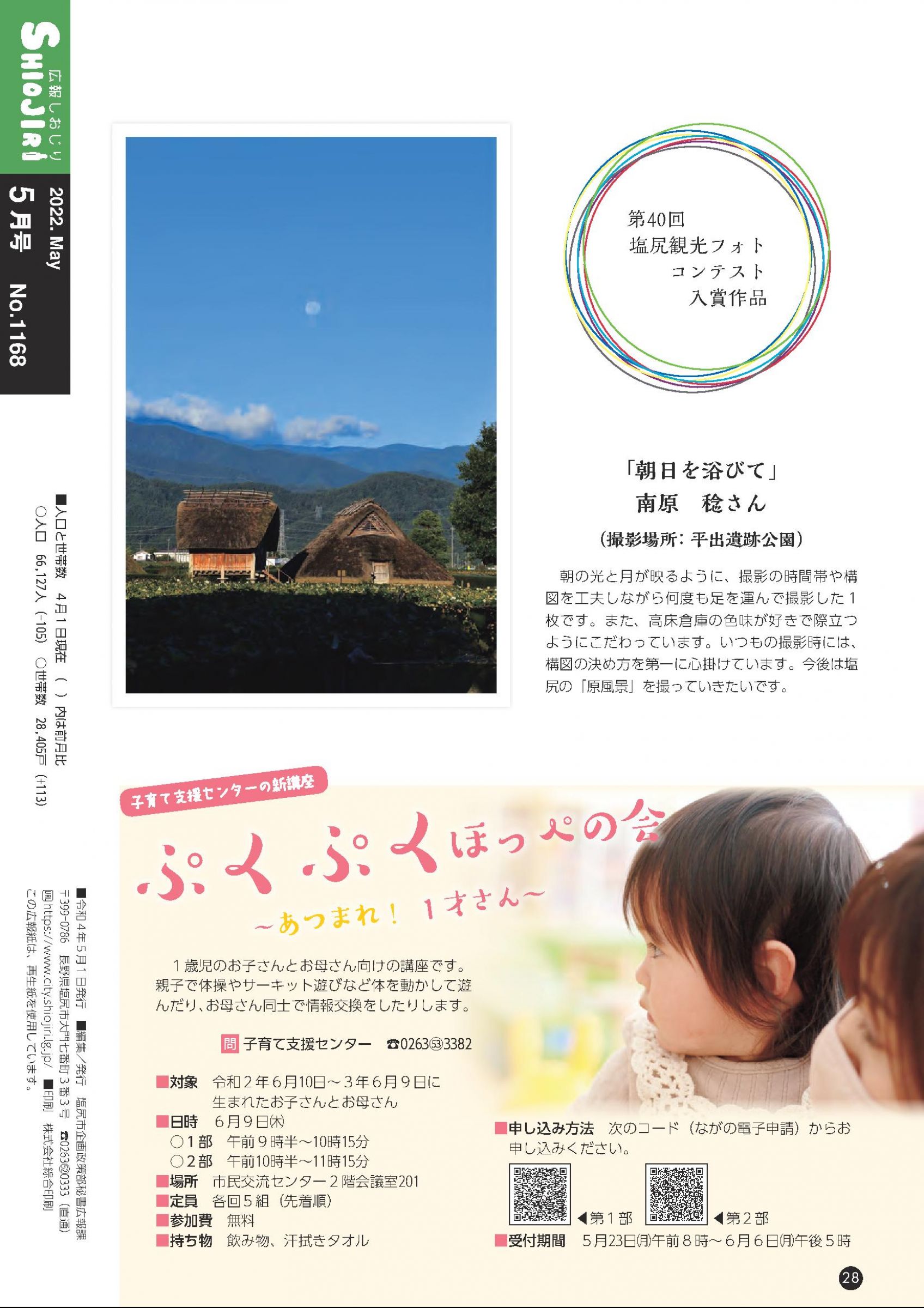 ウェブブック 広報しおじり令和4年5月号