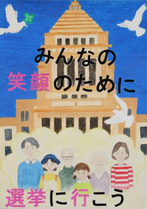 令和４年度明るい選挙啓発ポスターコンクール地方審査入選作品　広丘小学校6年生　さかふうこ　さん　ポスター