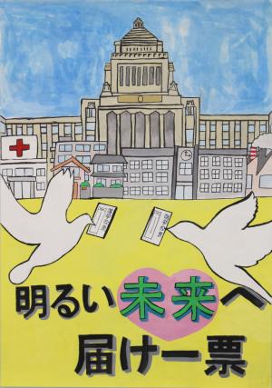 令和４年度明るい選挙啓発ポスターコンクール地方審査入選作品　宗賀小学校6年生　おざわゆず　さん　ポスター