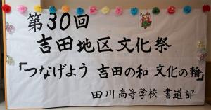 田川高校書道部が作成した文化祭スローガン