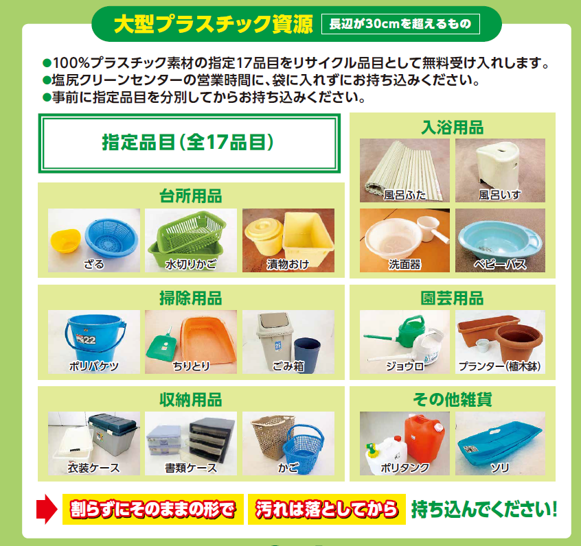 大型プラスチック資源