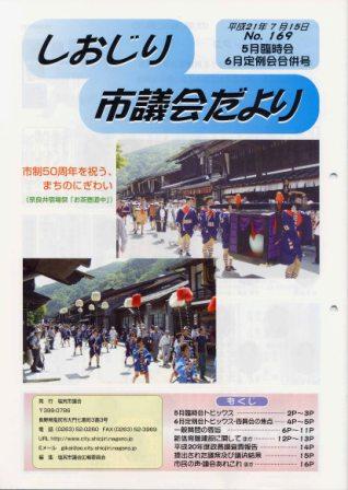 市議会だより169号表紙