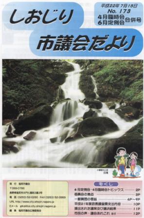 市議会だより173号表紙