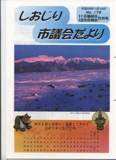 市議会だより175号表紙