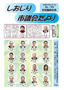 市議会だより194号表紙