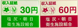 証紙シール
