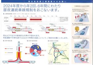 5月号　高速道路工事のお知らせ