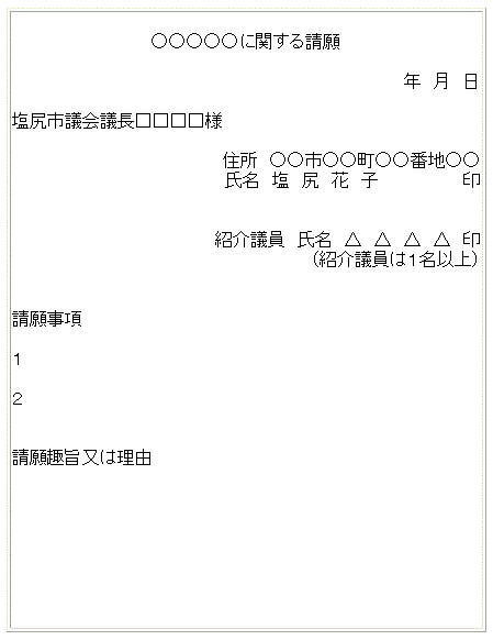 画像請願の記入例