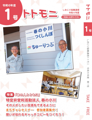 トトモニ第1号