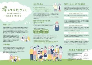 地域の身近な相談相手　みんせいいいん・児童委員　２