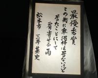 最優秀賞の灯籠1　三井基史様