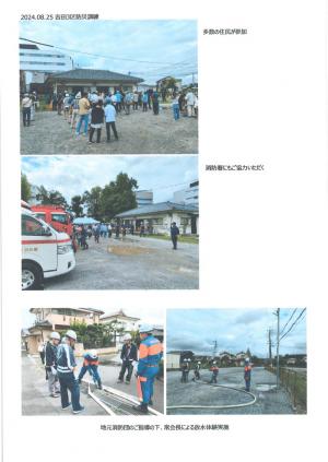 吉田三区防災訓練報告
