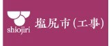 電子入札