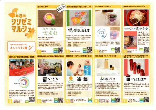 シリゼミマルシェinえんてらすの出店者紹介の写真