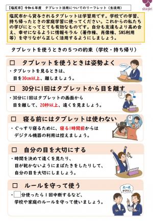 タブレット活用のリーフレット１