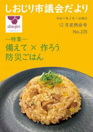 １２月定例会号表紙