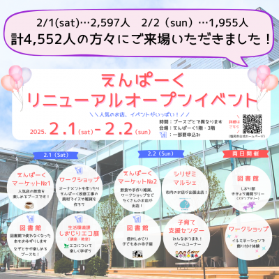 リニューアルオープン❶