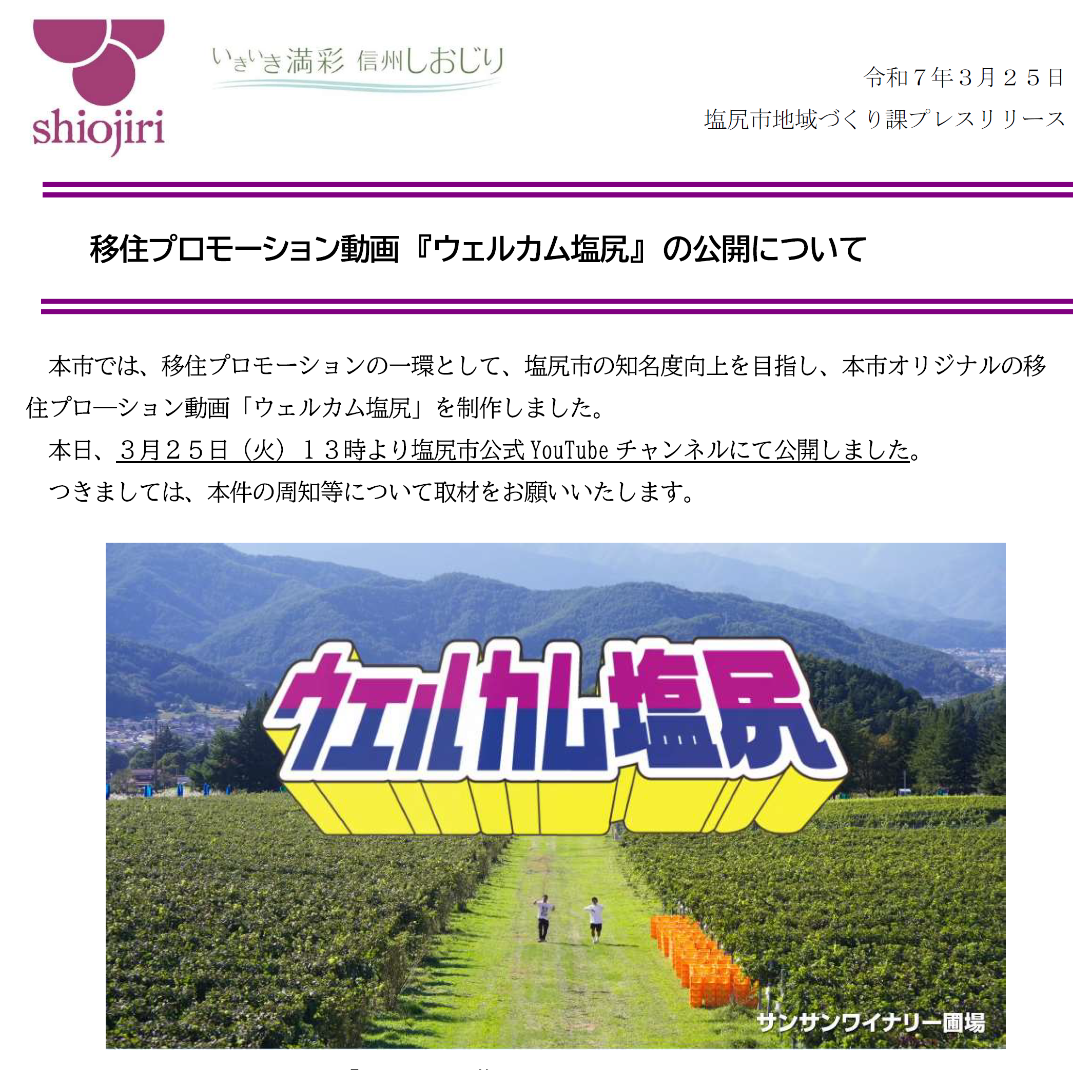プレスリリース