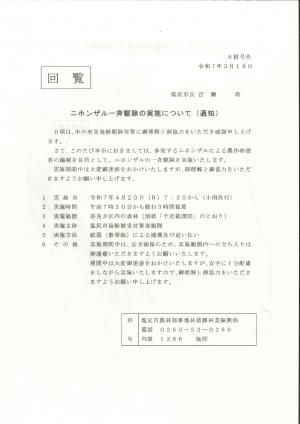 ニホンザル一斉駆除通知