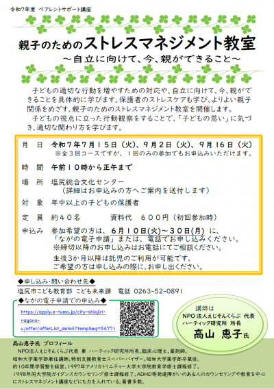 令和7年度　ストレスマネジメント教室チラシ