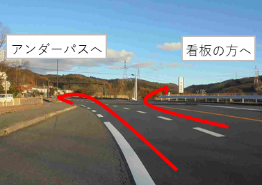 アンダーパス入口