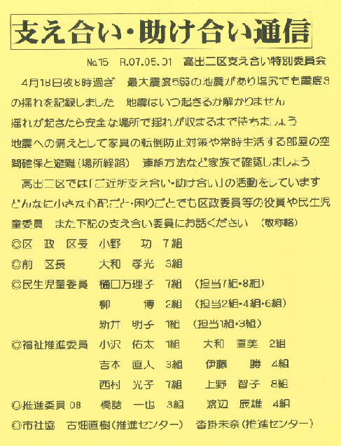 支え合い通信　№15