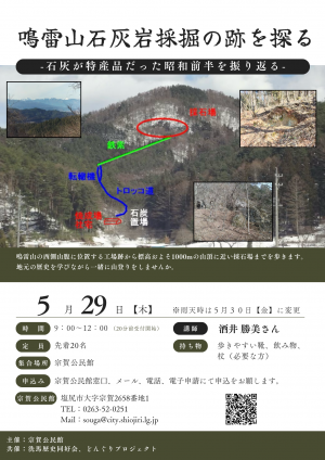 鳴雷山石灰岩