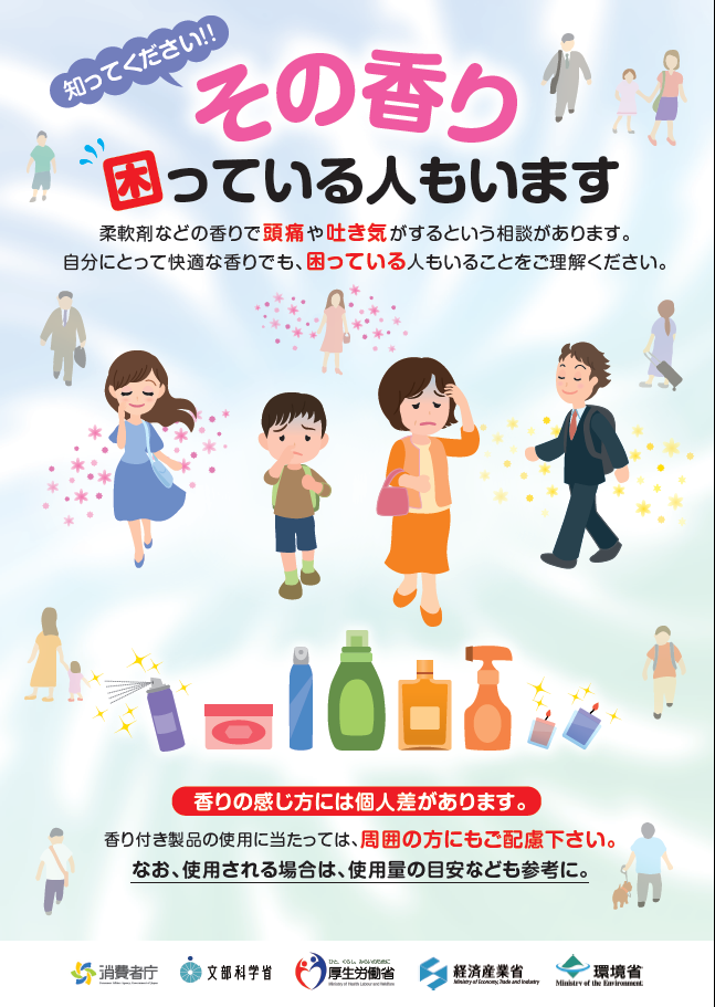 その香り困っている人もいます。