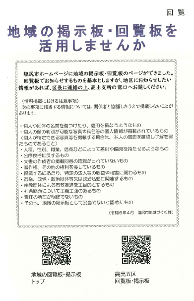 高出五区QR付き回覧