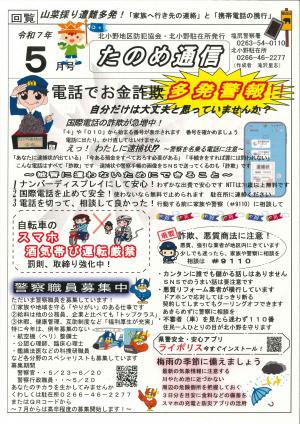 たのめ通信