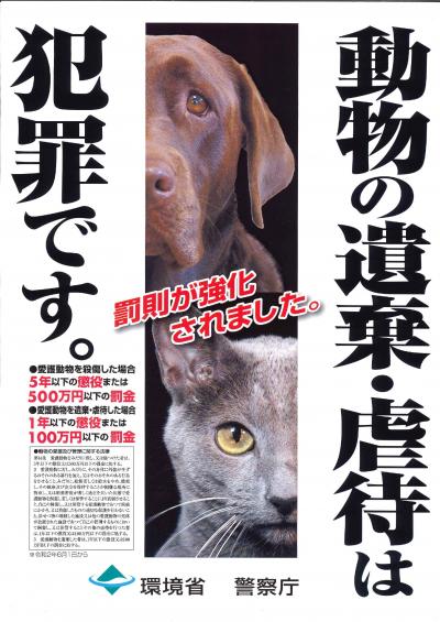 動物愛護