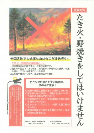 たき火・野焼きをしてはいけませんチラシ