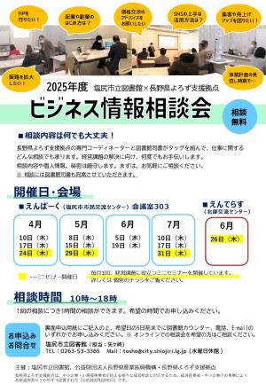 ビジネス情報相談会