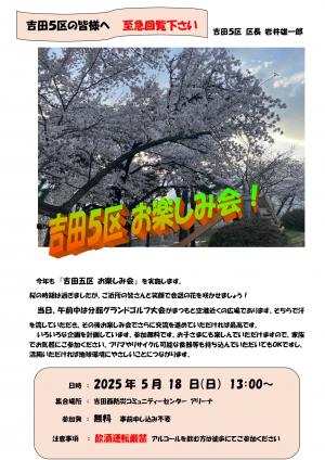 春のお楽しみ会チラシ