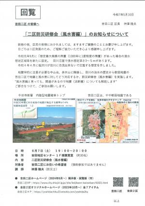 防災研修会チラシ
