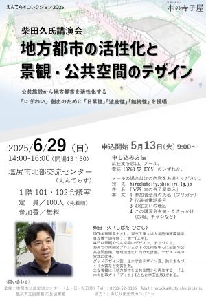 柴田久氏講演会チラシ