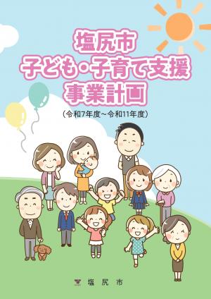計画表紙