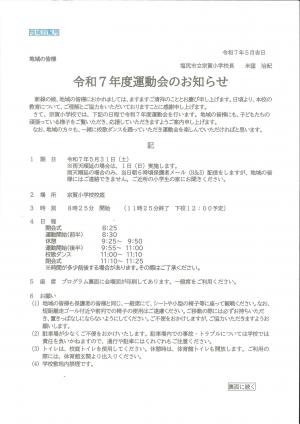 宗賀小学校運動会のお知らせ①