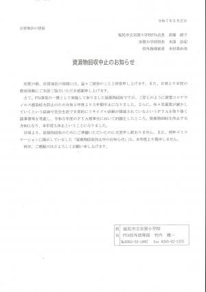 資源物回収中止のお知らせ