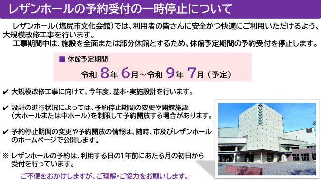 レザンホールの予約受付の一時停止について