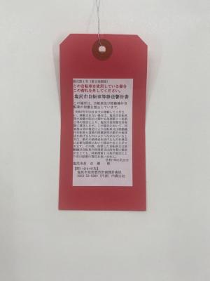 赤札