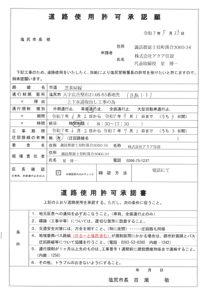 工事箇所道路使用許可承認