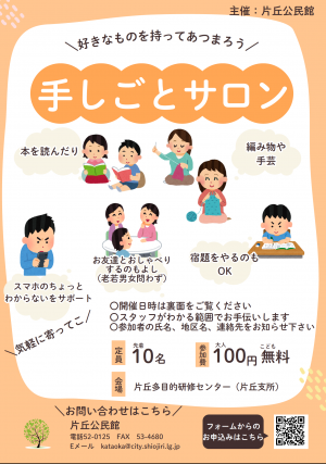 手しごとサロンチラシ画像
