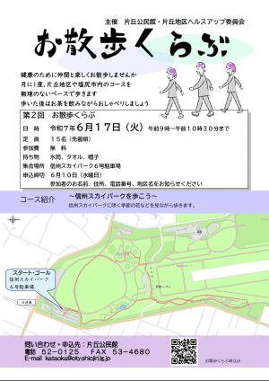 お散歩くらぶ第2回チラシ