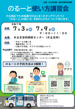 のるーと使い方講習会チラシ